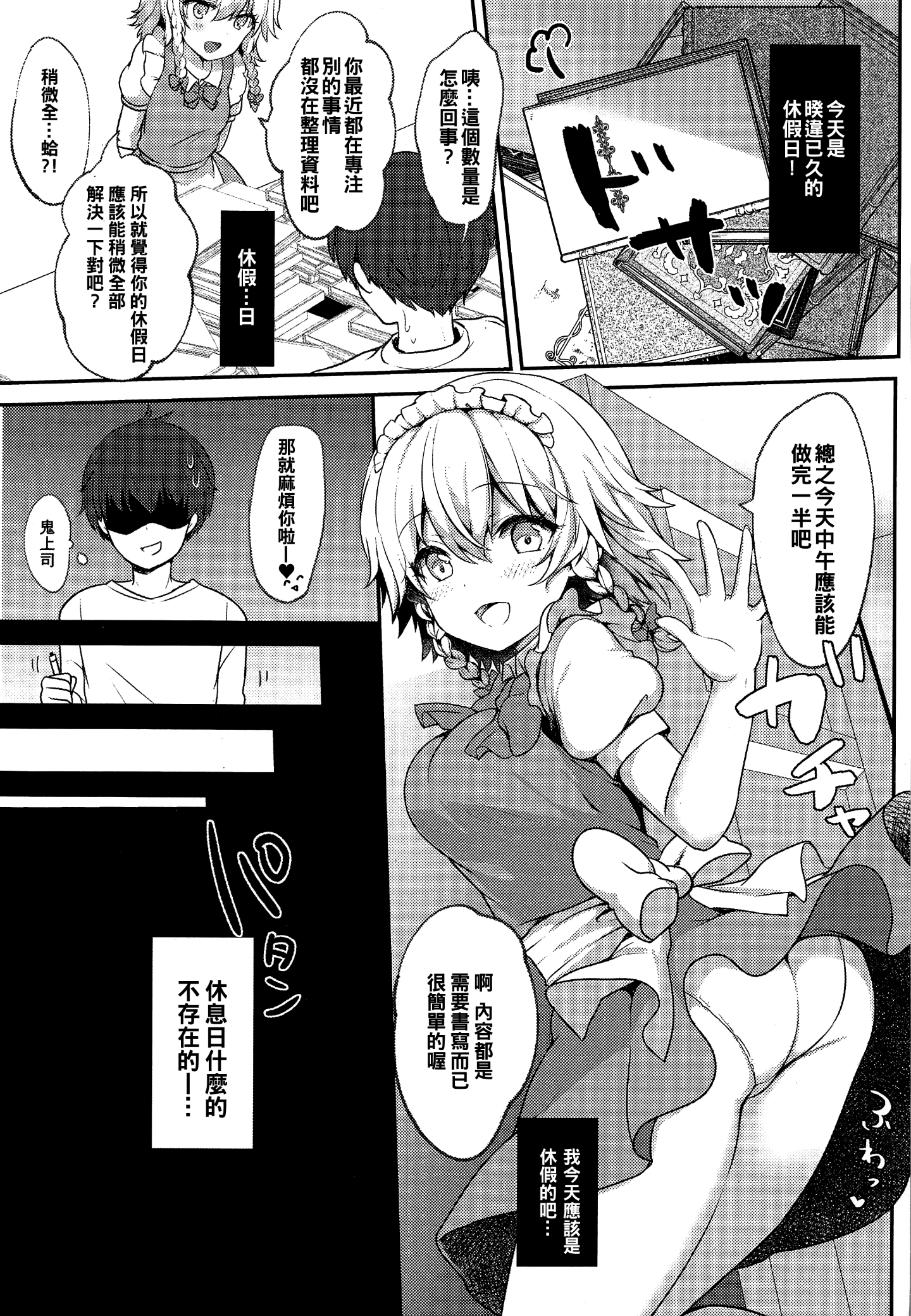 [C97] [金鱼オリジン [香山リム]] 使用人の休日 [东方Project] [中国翻訳] - [C97] [金魚オリジン [香山リム]] 使用人の休日 [東方Project] [中国翻訳]