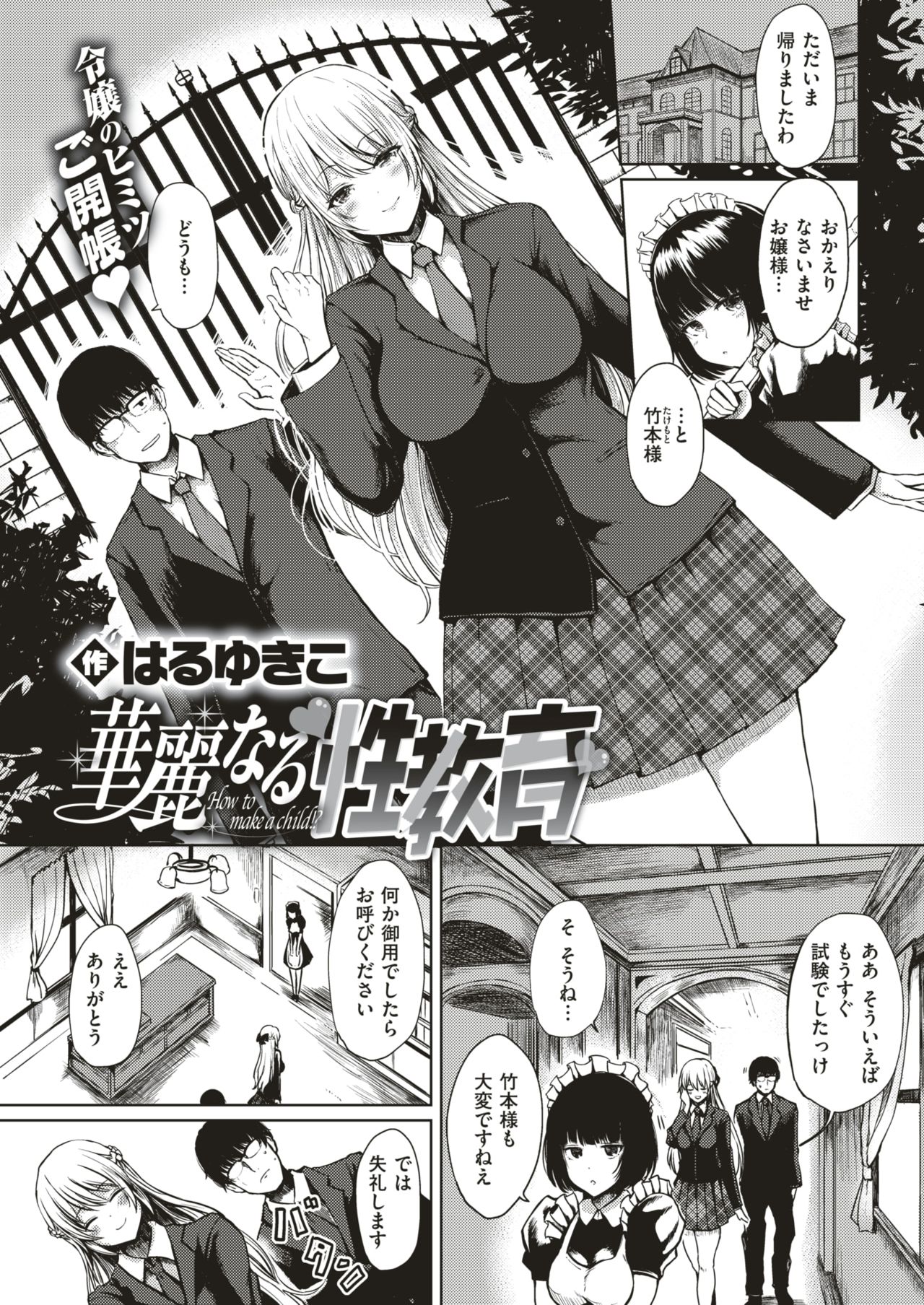 [はるゆきこ] 华丽なる性教育 - [はるゆきこ] 華麗なる性教育