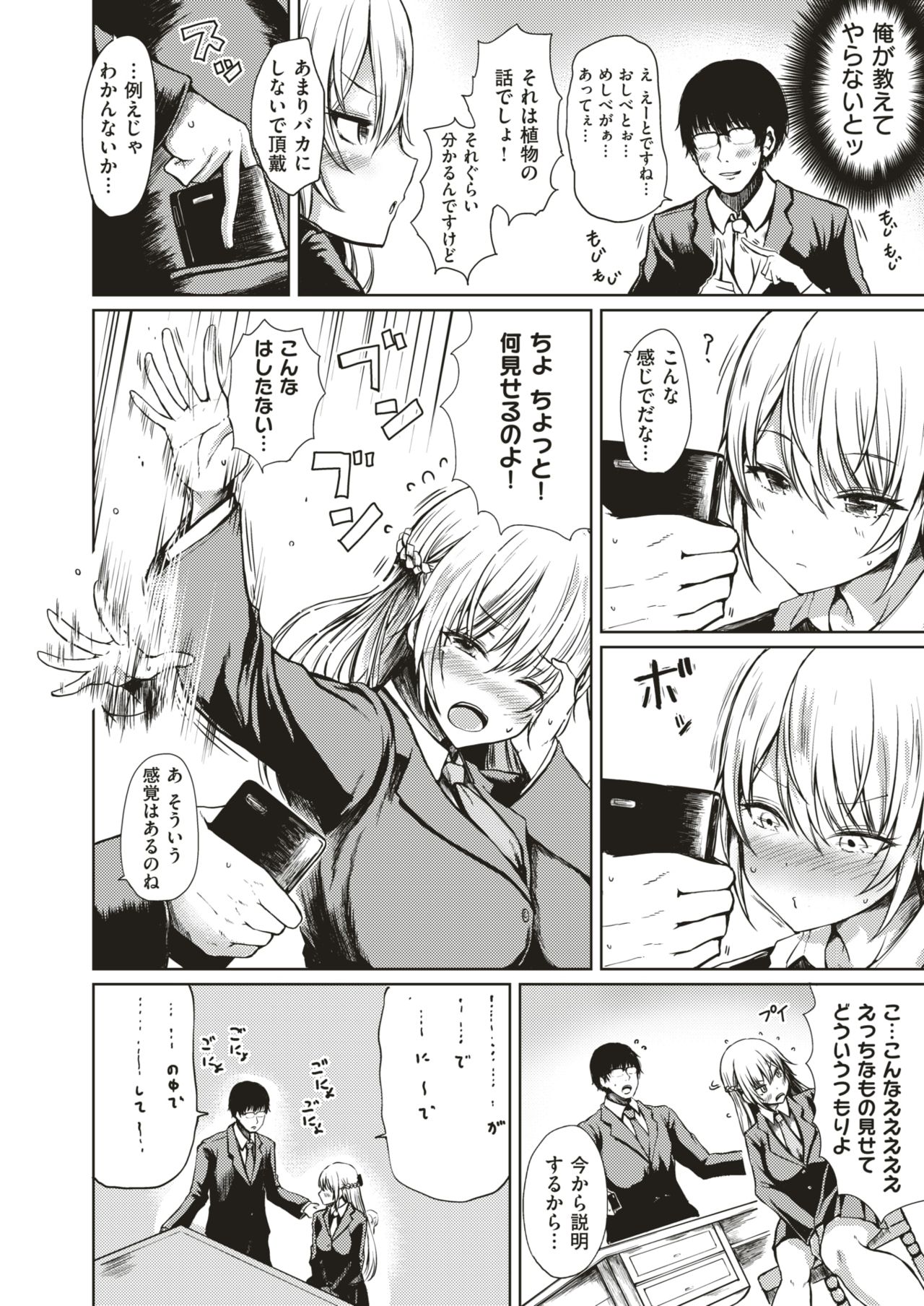 [はるゆきこ] 华丽なる性教育 - [はるゆきこ] 華麗なる性教育