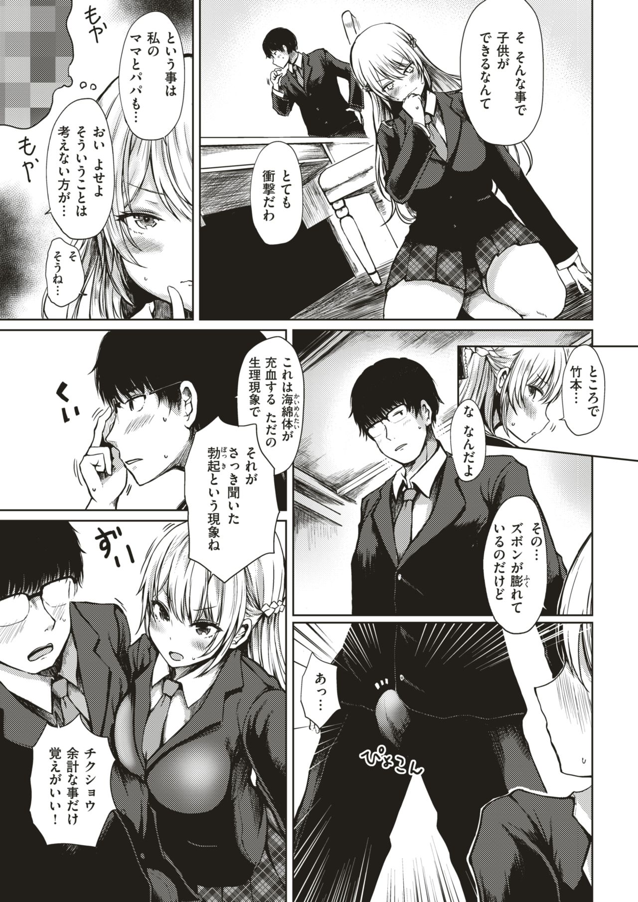 [はるゆきこ] 华丽なる性教育 - [はるゆきこ] 華麗なる性教育