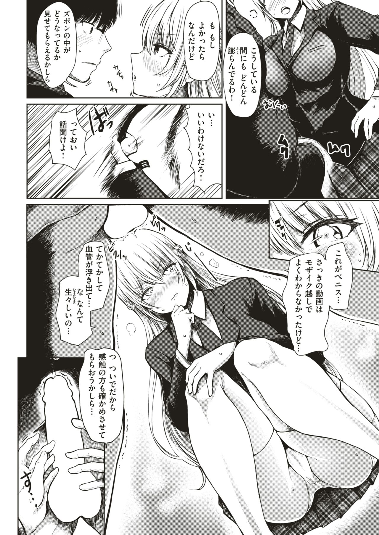 [はるゆきこ] 华丽なる性教育 - [はるゆきこ] 華麗なる性教育