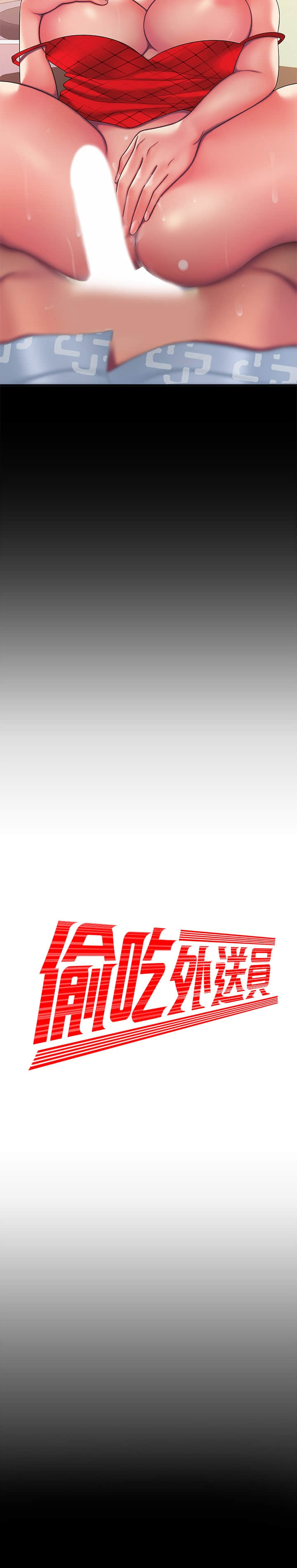 幸福外送员 53-54话 - 幸福外送員 53-54話