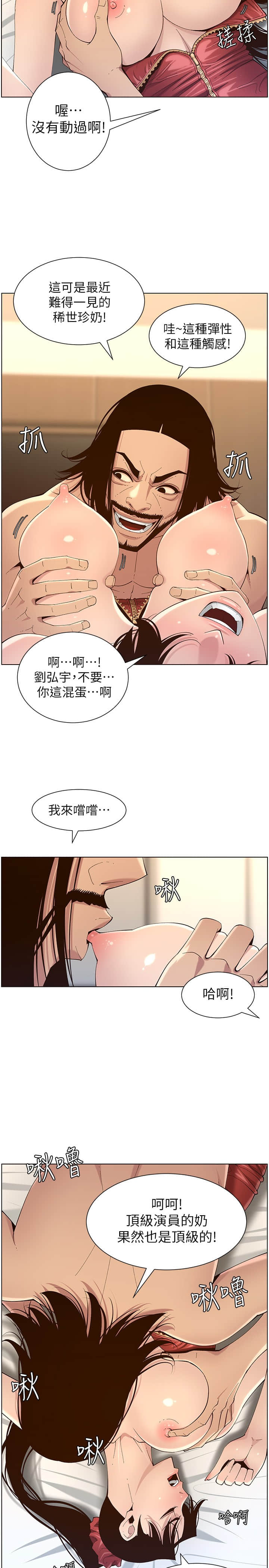 姊妹与继父 115-116话 - 姊妹與繼父 115-116話