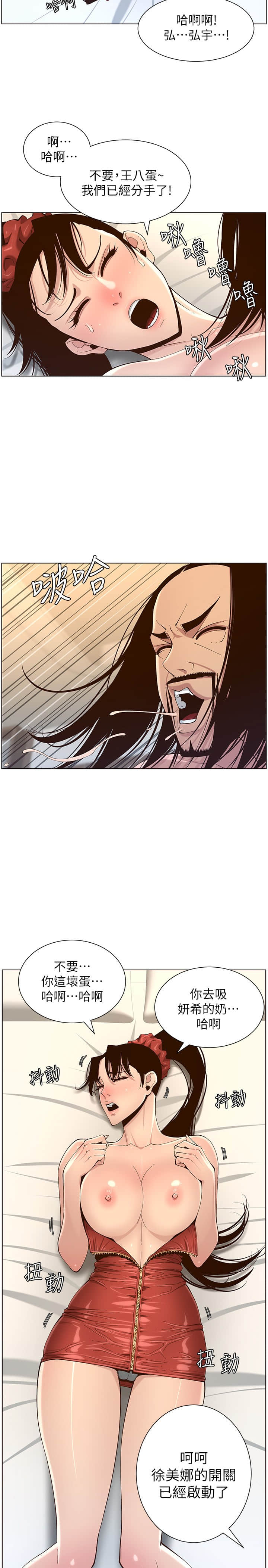 姊妹与继父 115-116话 - 姊妹與繼父 115-116話