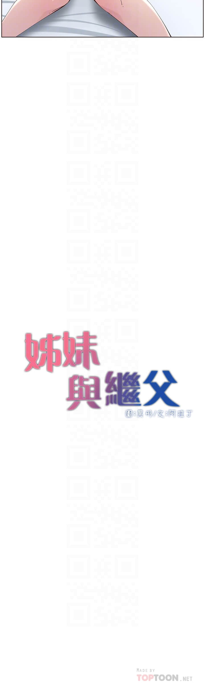 姊妹与继父 115-116话 - 姊妹與繼父 115-116話