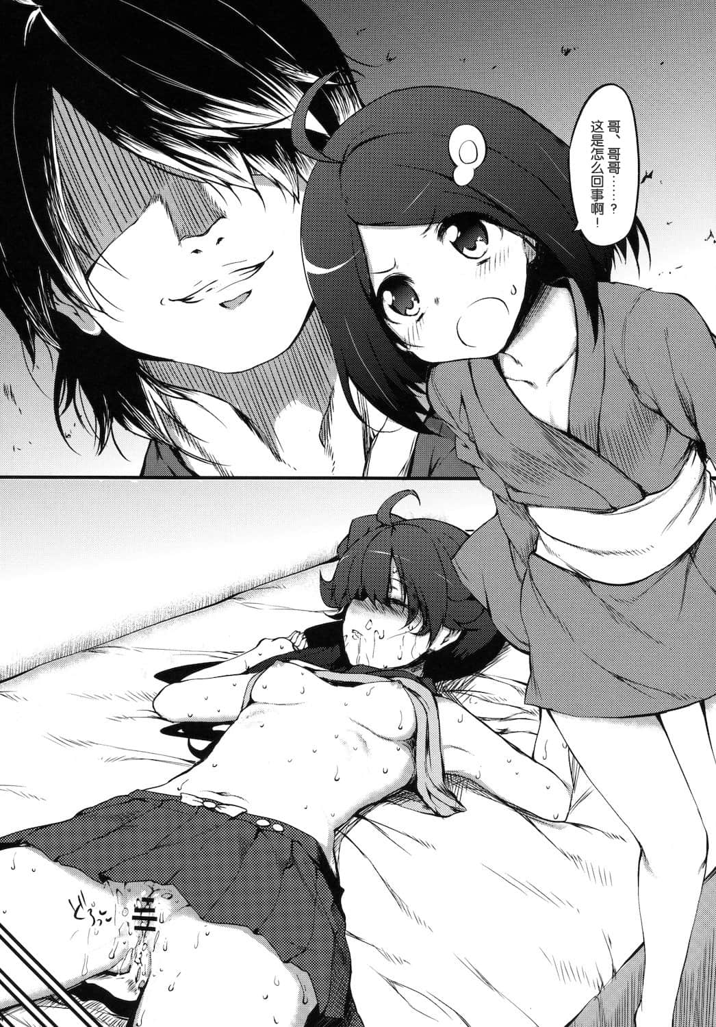 [渣渣汉化组] [COMIC1☆6] [Marked-two [まーくん]] 阿良々木ダークネス [伪物语] - [渣渣汉化组] [COMIC1☆6] [Marked-two [まーくん]] 阿良々木ダークネス [偽物語]