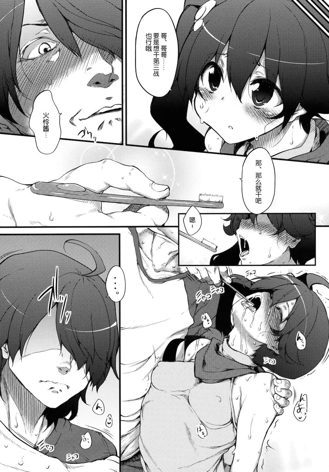 [渣渣汉化组] [COMIC1☆6] [Marked-two [まーくん]] 阿良々木ダークネス [伪物语] - [渣渣汉化组] [COMIC1☆6] [Marked-two [まーくん]] 阿良々木ダークネス [偽物語]