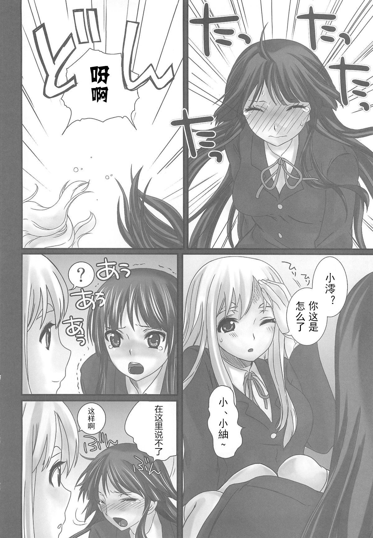 [古早个人翻訳] [COMIC1☆4] [Queen of VANILLA [千草雀]] LOVEけいおん！の本 [けいおん！] - [古早个人翻訳] [COMIC1☆4] [Queen of VANILLA [千草雀]] LOVEけいおん！の本 [けいおん！]