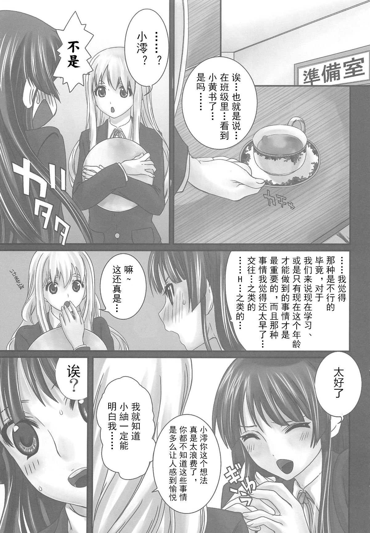 [古早个人翻訳] [COMIC1☆4] [Queen of VANILLA [千草雀]] LOVEけいおん！の本 [けいおん！] - [古早个人翻訳] [COMIC1☆4] [Queen of VANILLA [千草雀]] LOVEけいおん！の本 [けいおん！]