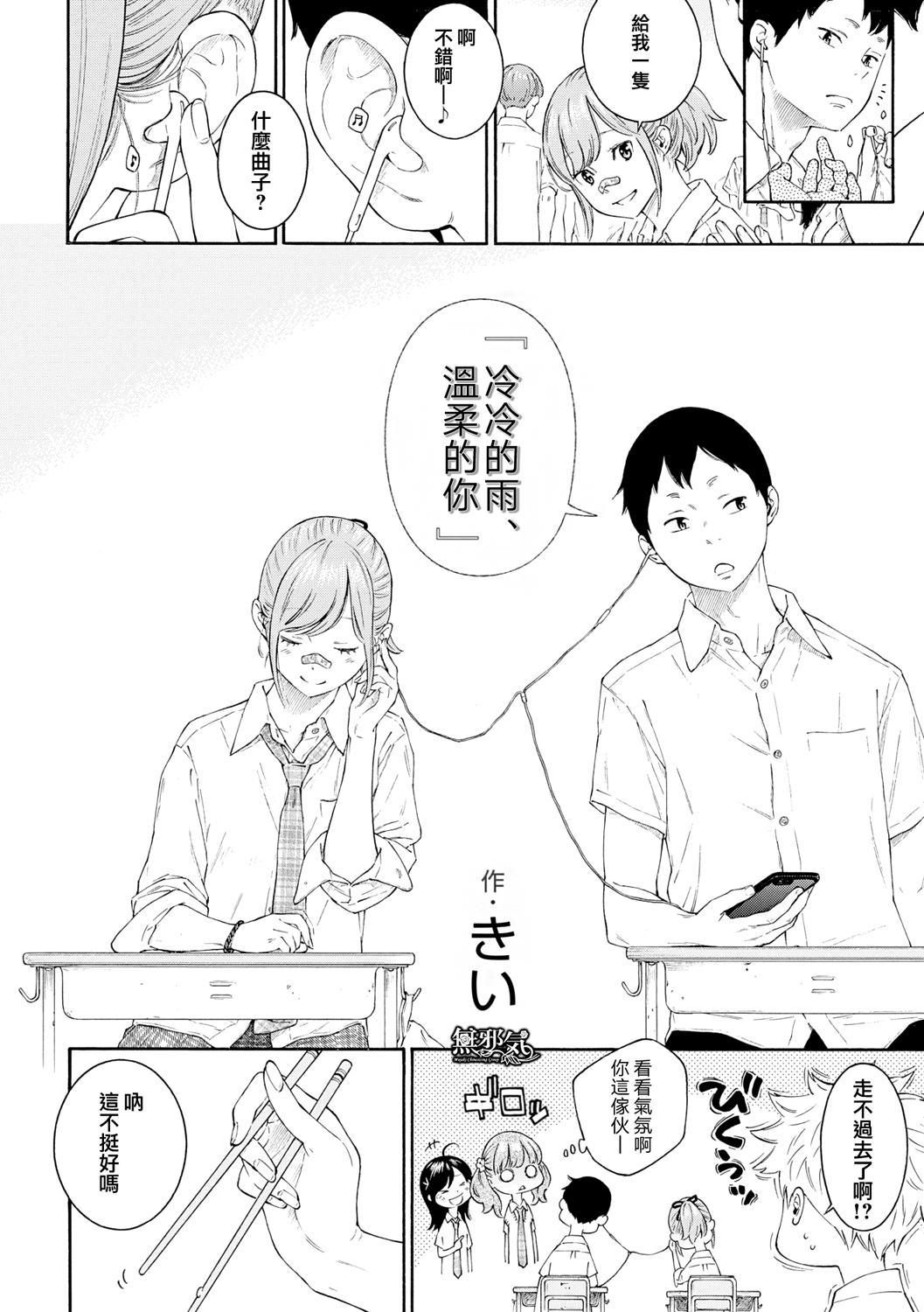 [きい] つめたい雨 やさしい君 [群青ノイズ] [中国翻訳] [DL版] - [きい] つめたい雨 やさしい君 [群青ノイズ] [中国翻訳] [DL版]