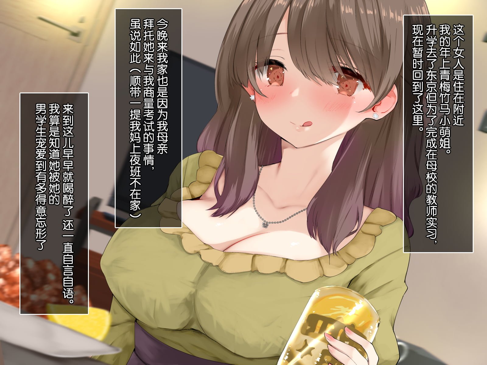 [あろはそふと] 酔っぱらうとおっぱい揉ませてくれるおねえさんは好きですか？ [拉蒂兹汉化组] - [あろはそふと] 酔っぱらうとおっぱい揉ませてくれるおねえさんは好きですか？ [拉蒂兹汉化组]