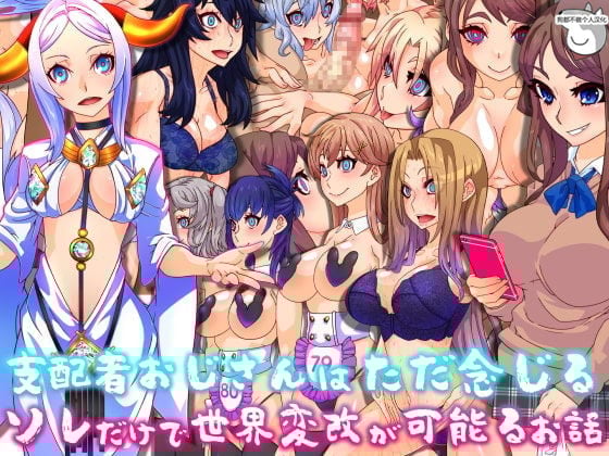 [眼帯クリティカル [BeLu]] 支配者おじさんはただ念じるソレだけで世界変改が可能るお话 [狗都不做个人汉化] - [眼帯クリティカル [BeLu]] 支配者おじさんはただ念じるソレだけで世界変改が可能るお話 [狗都不做个人汉化]