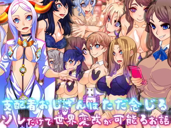 [眼帯クリティカル [BeLu]] 支配者おじさんはただ念じるソレだけで世界変改が可能るお话 [狗都不做个人汉化] - [眼帯クリティカル [BeLu]] 支配者おじさんはただ念じるソレだけで世界変改が可能るお話 [狗都不做个人汉化]